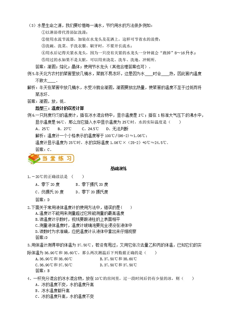 人教版八年级物理第6讲：温度、熔化和凝固学案03