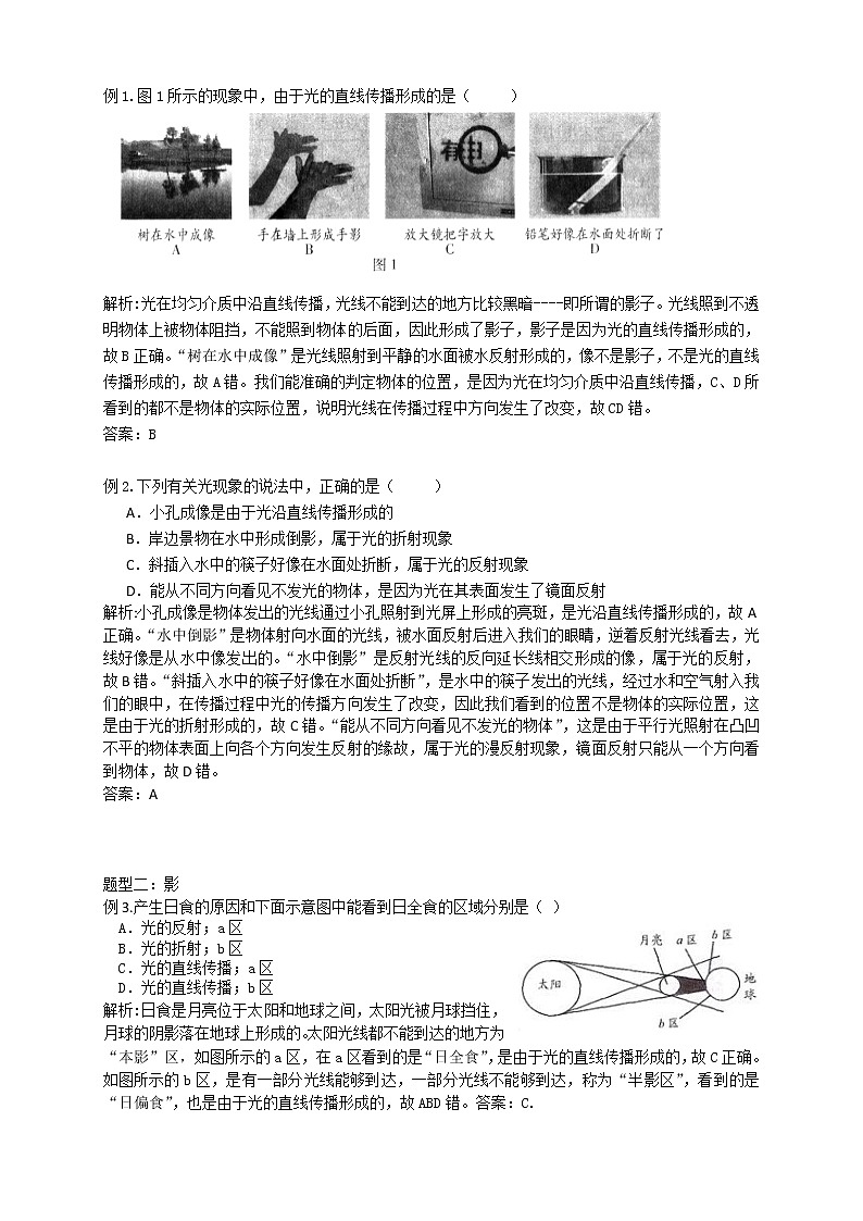 人教版八年级物理第8讲：光的直线传播学案第2页