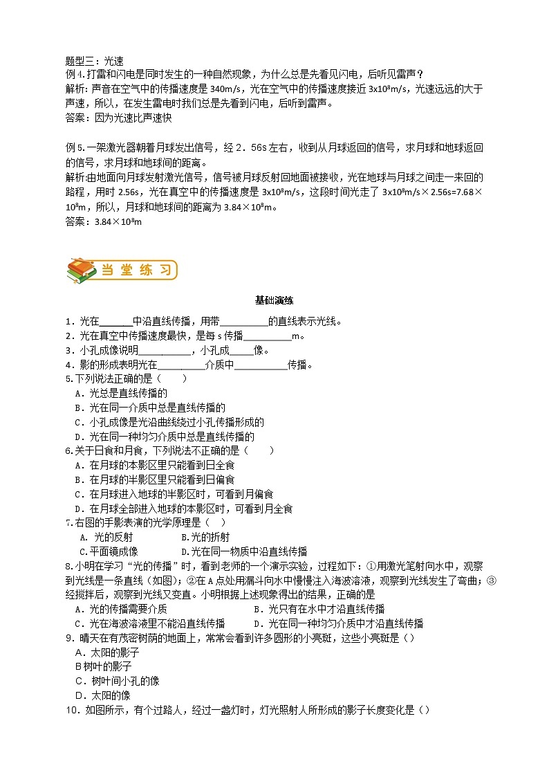 人教版八年级物理第8讲：光的直线传播学案第3页