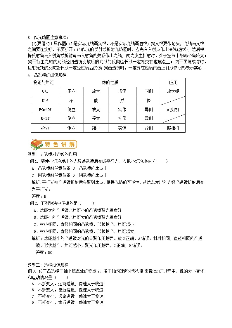 人教版八年级物理第11讲：透镜、凸透镜成像的规律学案02
