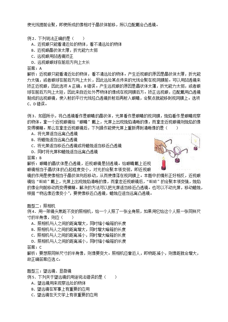 人教版八年级物理第12讲：眼睛和眼镜、显微镜和望远镜学案02