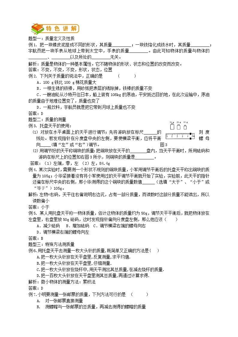 人教版八年级物理第14讲：质量学案02