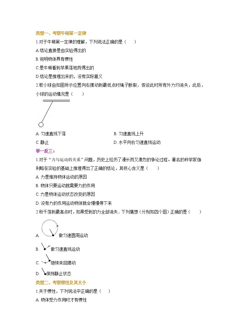 8.1牛顿第一定律练习题第2页