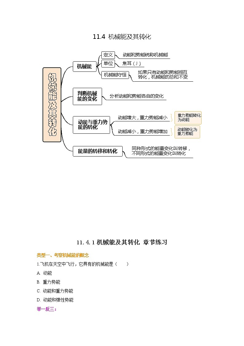 11.4机械能及其转化练习题第1页