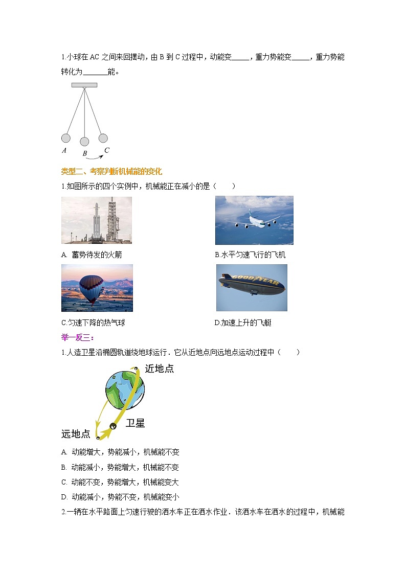11.4机械能及其转化练习题第2页