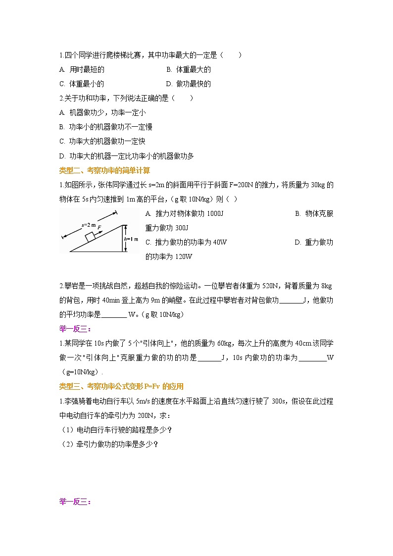 11.2功率练习题第2页