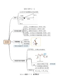 初中物理人教版八年级下册12.1 杠杆随堂练习题