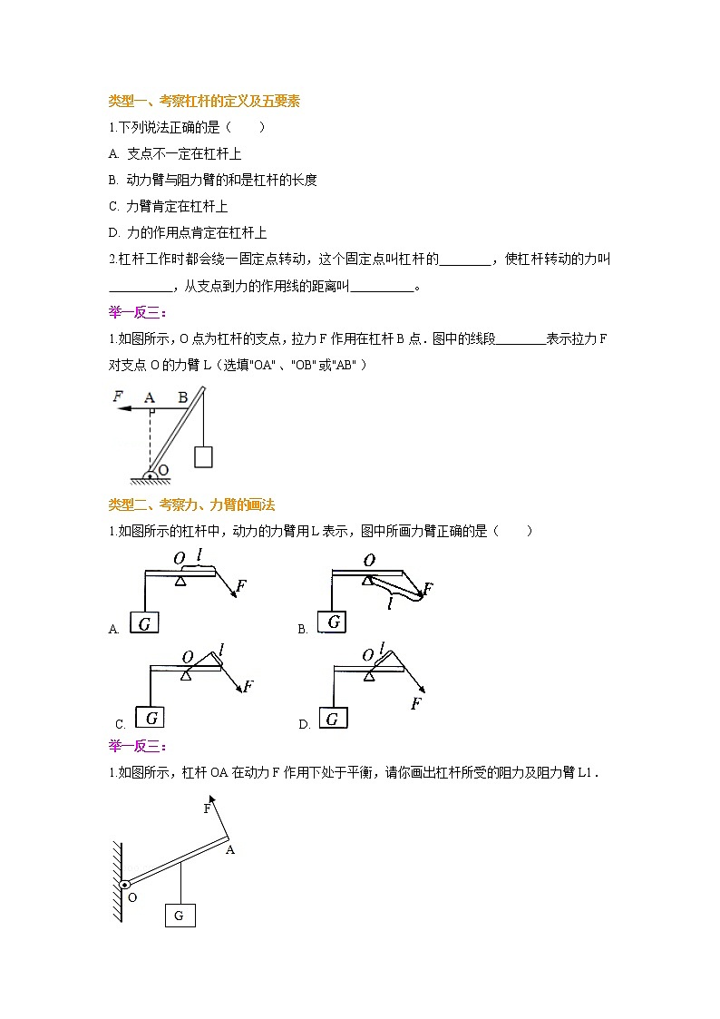 12.1杠杆（一）练习题第2页