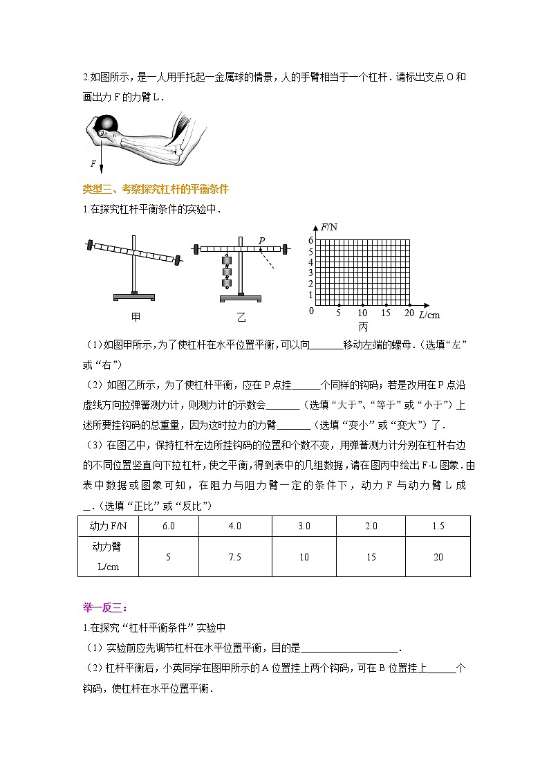 12.1杠杆（一）练习题第3页