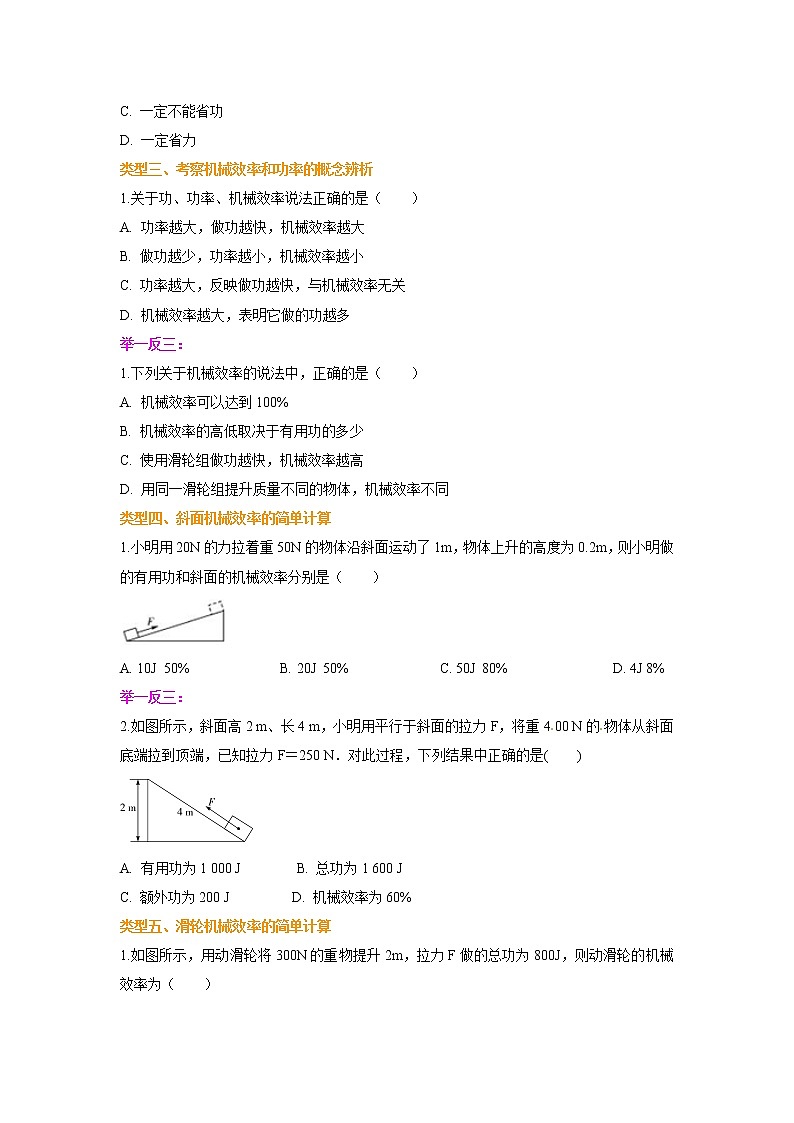 12.4机械效率练习题第3页