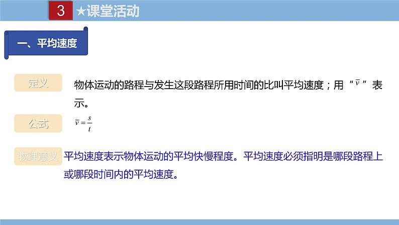 2021-2022学年初中物理教科版八年级上册 2.3  物体运动的速度 同步教学课件第6页