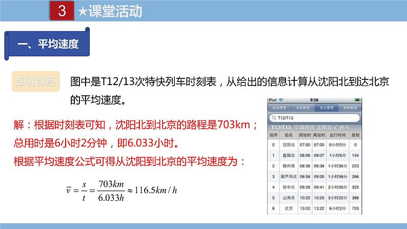 2021-2022学年初中物理教科版八年级上册 2.3  物体运动的速度 同步教学课件第7页