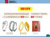 2021-2022学年初中物理教科版八年级上册 6.4 活动：密度知识应用交流会 同步教学课件