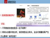 2021-2022学年初中物理教科版八年级上册 6.4 活动：密度知识应用交流会 同步教学课件