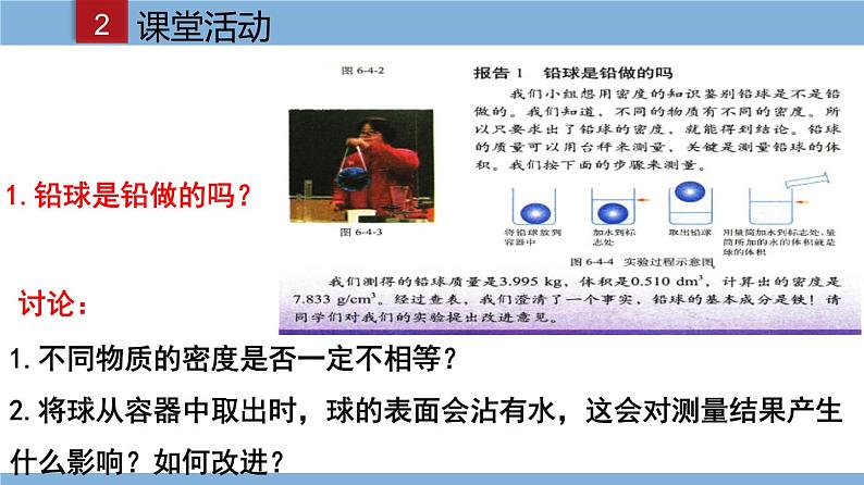 2021-2022学年初中物理教科版八年级上册 6.4 活动：密度知识应用交流会 同步教学课件04