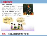 2021-2022学年初中物理教科版八年级上册 6.4 活动：密度知识应用交流会 同步教学课件