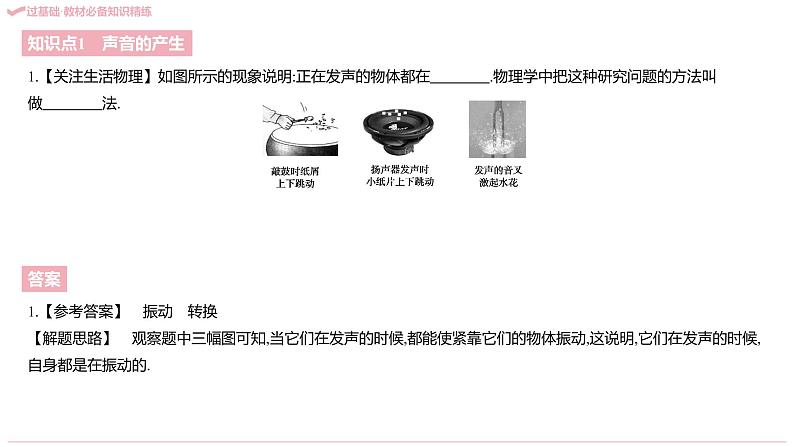 八年级人教第二章   声现象课件PPT第3页