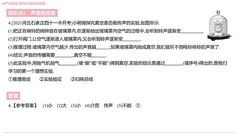 八年级人教第二章   声现象课件PPT第6页