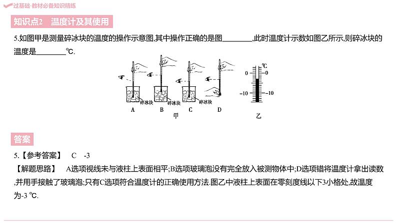 八年级人教第三章   物态变化课件PPT第7页