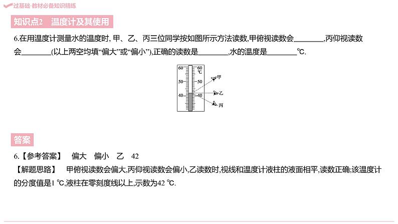 八年级人教第三章   物态变化课件PPT第8页