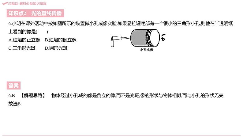 八年级人教第四章   光现象课件PPT第8页