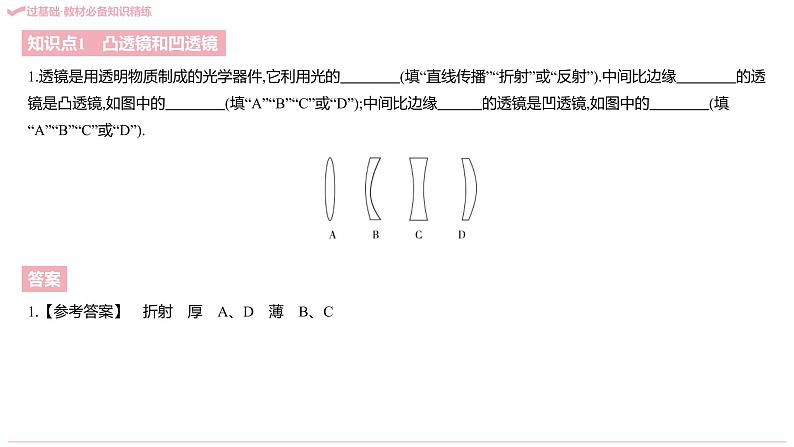 八年级人教第五章   透镜及其应用课件PPT03