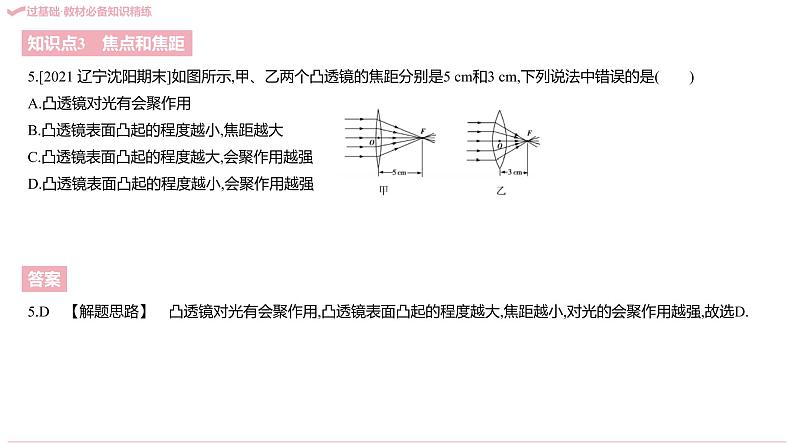 八年级人教第五章   透镜及其应用课件PPT07