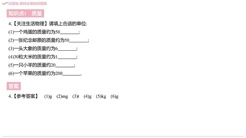 八年级人教第六章   质量与密度课件PPT第6页