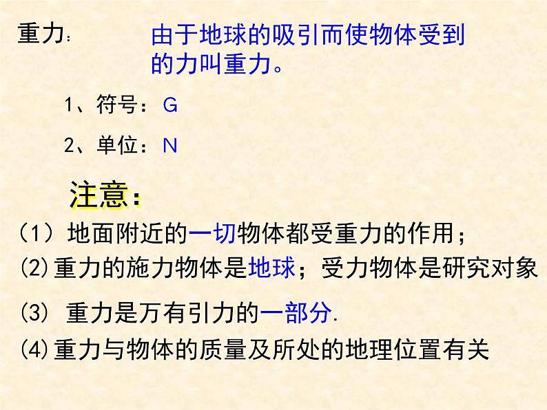 人教版八年级物理下册7.3 重力（共28张ppt）第4页