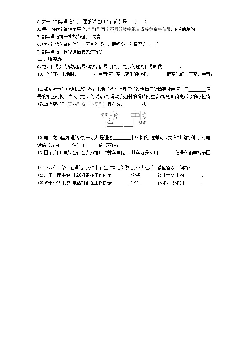 01-第二十一章第1节  现代顺风耳——电话练习题02