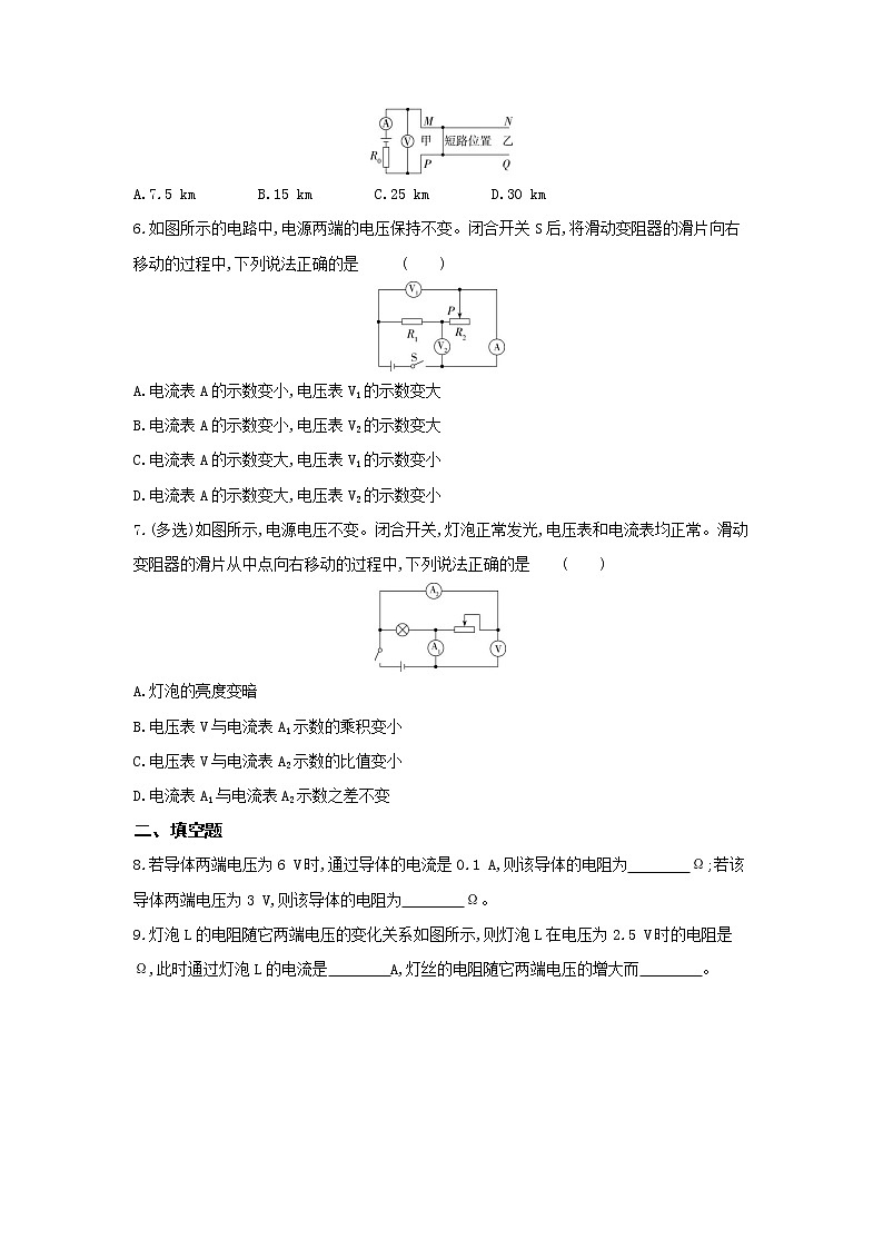 02-第十五章第二节科学探究欧姆定律练习题第2页