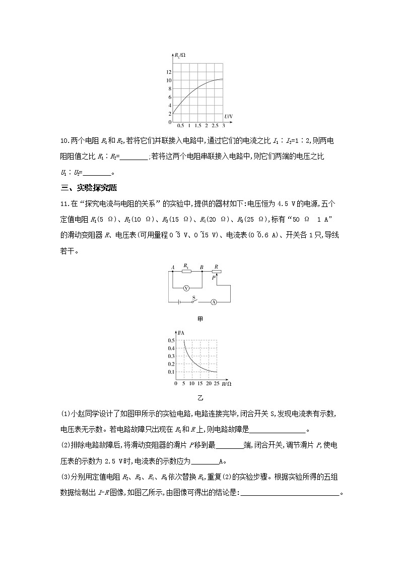 02-第十五章第二节科学探究欧姆定律练习题第3页