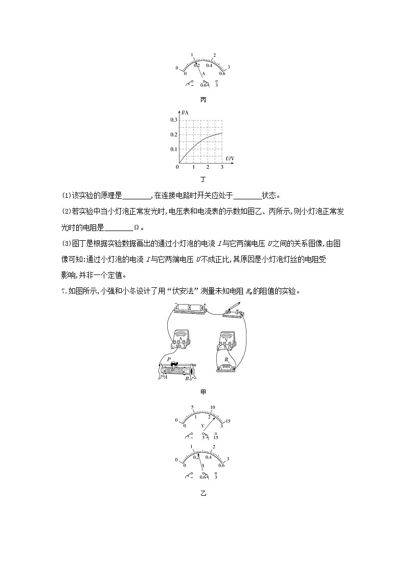 03-第十五章第三节“伏安法”测电阻第3页