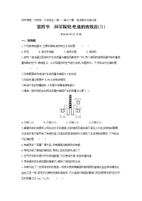 初中物理沪科版九年级全册第四节 	科学探究：电流的热效应当堂检测题