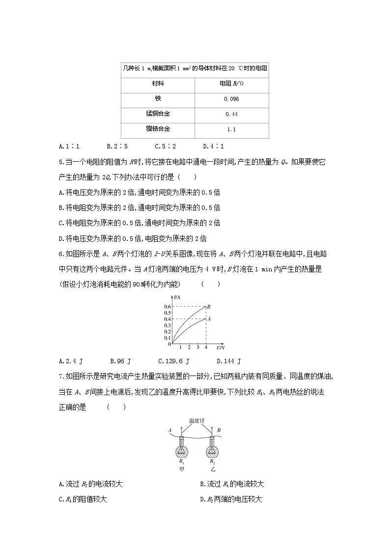 05-第十六章第四节科学探究电流的热效应(Ⅱ)练习题02