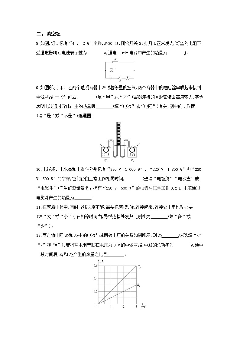 05-第十六章第四节科学探究电流的热效应(Ⅱ)练习题03