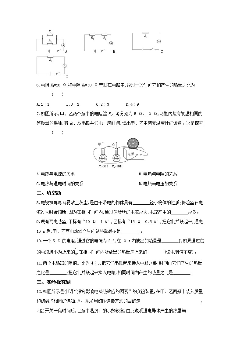04-第十六章第四节科学探究电流的热效应(Ⅰ)练习题02