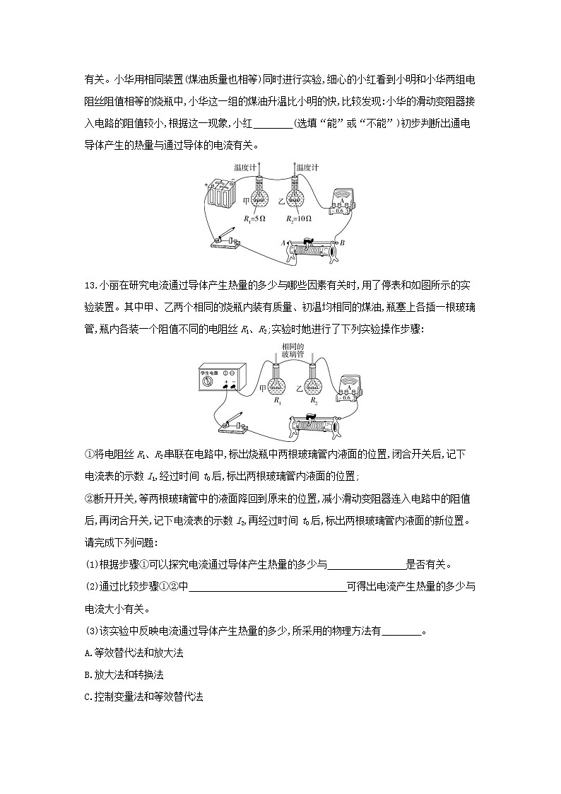 04-第十六章第四节科学探究电流的热效应(Ⅰ)练习题03