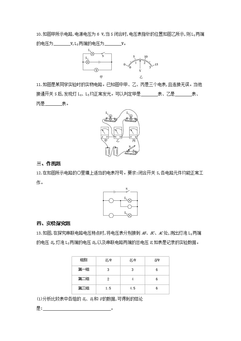 05-第十四章第五节测量电压03