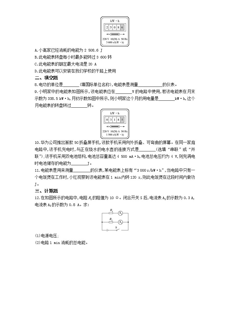 01-第十八章第1节  电能  电功练习题第2页