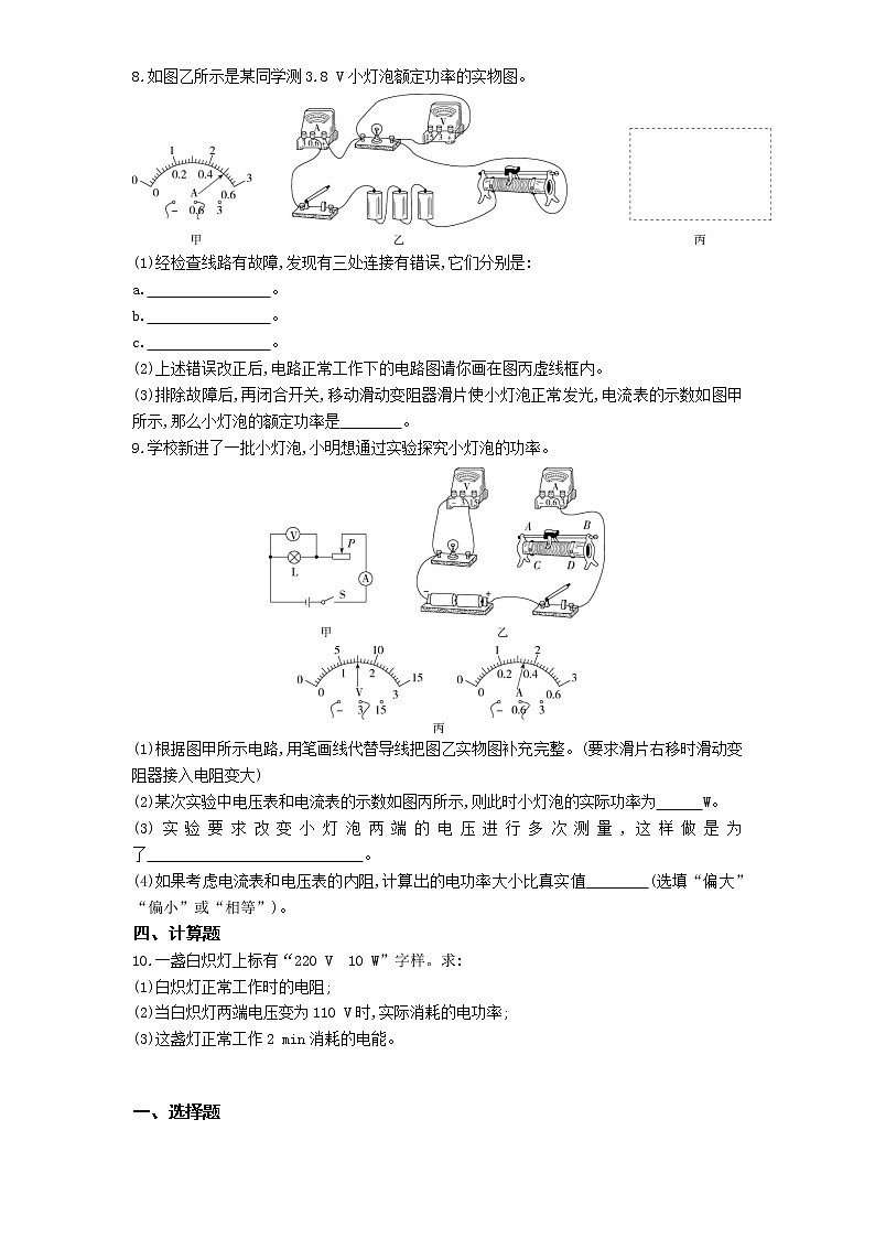 03-第十八章第3节  测量小灯泡的电功率第2页