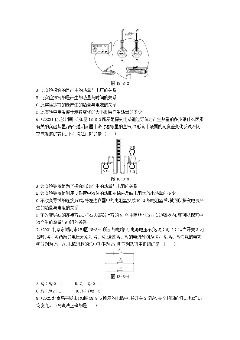 2022年人教版物理九年级第十八章检测卷02