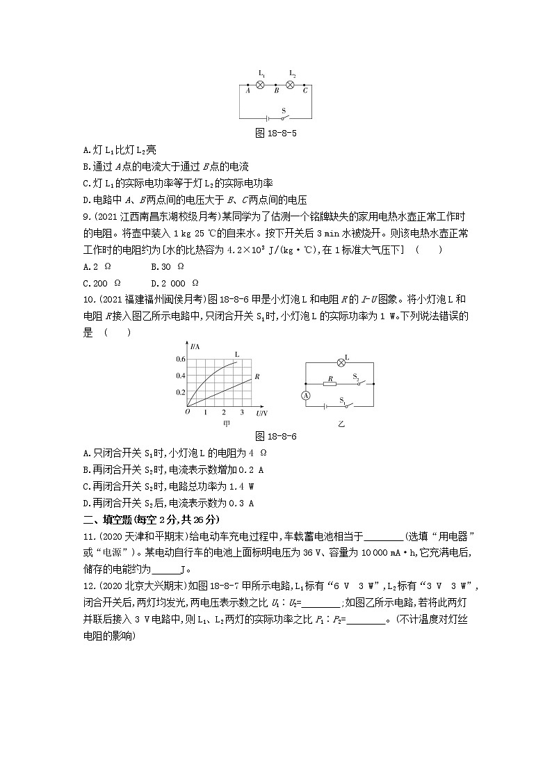 2022年人教版物理九年级第十八章检测卷03