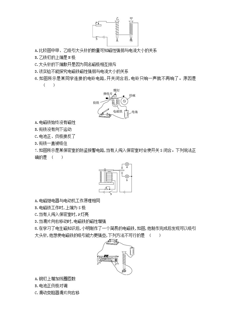 03-第二十章第3节  电磁铁  电磁继电器练习题02