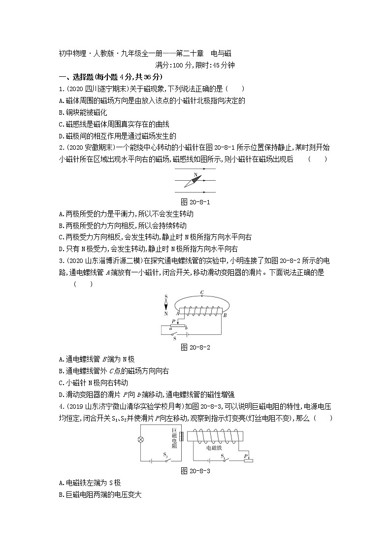 2022年人教版物理九年级第二十章检测卷01
