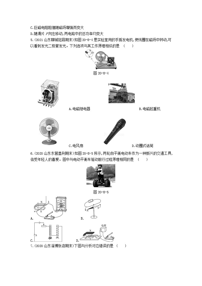 2022年人教版物理九年级第二十章检测卷02