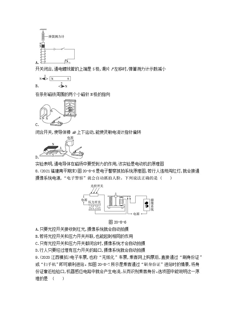 2022年人教版物理九年级第二十章检测卷03