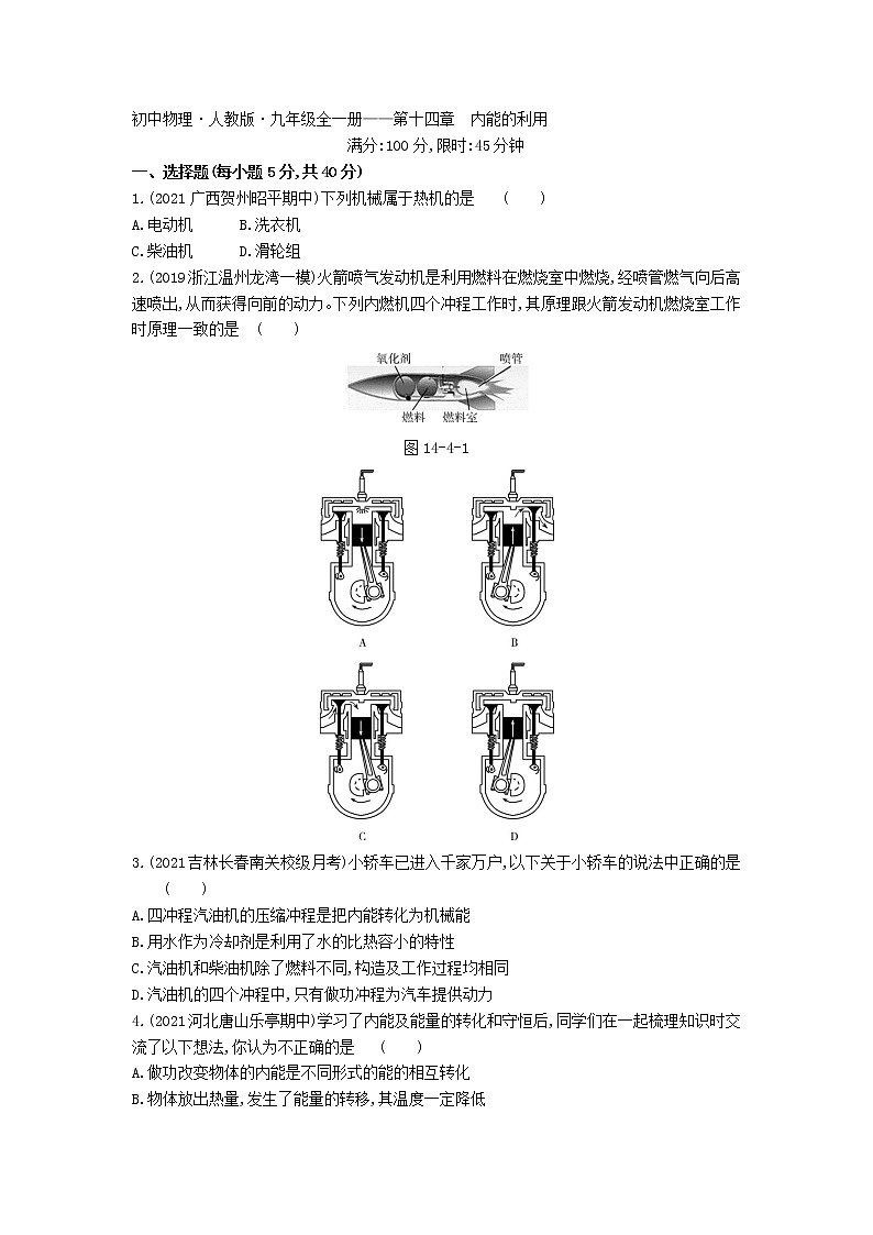 2022年人教版物理九年级第十四章检测卷01