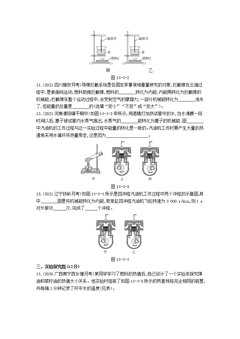 2022年人教版物理九年级第十四章检测卷03