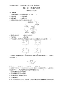 人教版九年级全册第4节 电流的测量一课一练